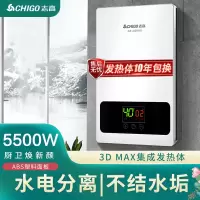 玉石白+标准款+配件礼包+5500W 志高(CHIGO)即热式电热水器&nbsp;速热小厨宝家用集成淋浴洗澡免储水多功率