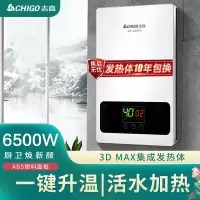 玉石白+标准款+配件礼包+6500W 志高(CHIGO)即热式电热水器&nbsp;速热小厨宝家用集成淋浴洗澡免储水多功率