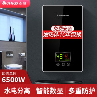 科技黑+彩晶玻璃++6500W 志高(CHIGO)即热式电热水器 速热小厨宝家用集成淋浴洗澡免储水多功率可调&