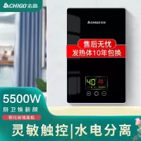 科技黑+彩晶玻璃+配件礼包+5500W 志高(CHIGO)即热式电热水器&nbsp;速热小厨宝家用集成淋浴洗澡免储水多功