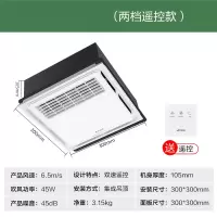 双速遥控款(集成吊顶用) 300*300mm 艾美特凉霸厨房专用嵌入式集成吊顶冷风扇吸顶式照明二合一冷风机