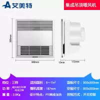 [冷暖两用300*300]银色 艾美特凉霸厨房嵌入式排气扇照明一体集成吊顶三合一厨房冷风机