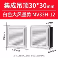 [集成吊顶大风量款]MV33H-12 艾美特排风扇卫生间换气吸顶式集成吊顶管道抽风机排气天花板