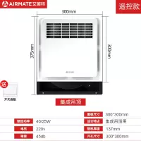33SR-03 艾美特集成吊顶厨房换气扇凉霸超薄冷风排气扇嵌入吸顶式风机冷霸