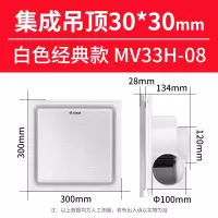 [集成吊顶低噪音款]MV33H-08 艾美特排风扇卫生间换气吸顶式集成吊顶管道抽风机排气天花板