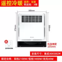[超薄单风暖300*300]遥控款(双速) 艾美特凉霸厨房嵌入式排气扇照明一体集成吊顶三合一厨房冷风机
