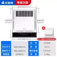 单暖浴霸[2100W功率] 艾美特集成吊顶浴霸暖霸嵌入式取风暖超薄家用卫生间冷暖两用凉霸
