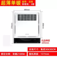 [超薄单风暖300*300]开关款(单速) 艾美特凉霸厨房嵌入式排气扇照明一体集成吊顶三合一厨房冷风机