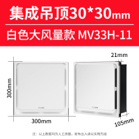 [集成吊顶金属机壳大风量款]MV33H-11 艾美特排风扇卫生间换气吸顶式集成吊顶管道抽风机排气天花板
