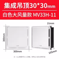[集成吊顶金属机壳大风量款]MV33H-11 艾美特排风扇卫生间换气吸顶式集成吊顶管道抽风机排气天花板