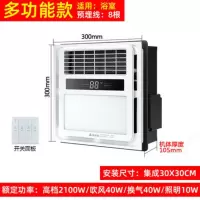 [风暖+换气+照明+吹风]2100W开关款 艾美特凉霸厨房嵌入式排气扇照明一体集成吊顶三合一厨房冷风机