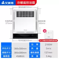 遥控/冷暖两用[冷风40W,暖风2100W] 艾美特集成吊顶浴霸暖霸嵌入式取风暖超薄家用卫生间冷暖两用凉霸