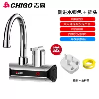 银色侧进水插头 ABS塑料 厨房卫生间通用款 侧进水 志高电热水龙头即热式加热快速过自来水热厨房宝速热家用电热水器