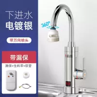 银色+不锈钢加热管+漏电保护器+万向喷头 塑料 厨房卫生间通用款 下进水 志高电热水龙头即热式速热加热器快过自来水小厨房
