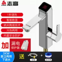 DS9银色+漏保 塑料 卫生间款 下进水 志高电热水龙头家用小厨宝卫生间即热式快速过自来水热电热水器