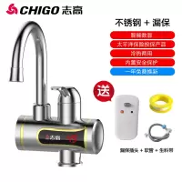 不锈钢漏保 ABS塑料 厨房卫生间通用款 下进水 志高电热水龙头即热式加热快速过自来水热厨房宝速热家用电热水器