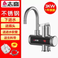 不锈钢 塑料 厨房卫生间通用款 下进水 志高电热水龙头加热速热即热式厨房宝快速过自来水热家用电热水器