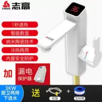 DS9白色+漏保 塑料 卫生间款 下进水 志高电热水龙头家用小厨宝卫生间即热式快速过自来水热电热水器