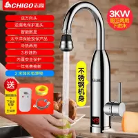顶配版+加长线万向头 ABS塑料 下进水 厨房卫生间通用款 志高电热水龙头速热即热式加热厨房宝快速过自来水热电热水器家用