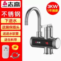 不锈钢漏保 塑料 厨房卫生间通用款 下进水 志高电热水龙头加热速热即热式厨房宝快速过自来水热家用电热水器