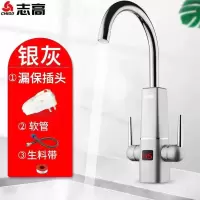 银色 塑料 厨房卫生间通用款 下进水 志高即热式电热水龙头家用速热卫生间自来水冷热两用省电小厨房宝