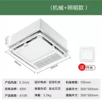 机械+照明二合一(集成吊顶用) 300*300mm 艾美特凉霸厨房专用嵌入式集成吊顶冷风扇吸顶式照明二合一冷风机