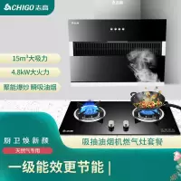  志高一级能效+油烟机+天然气双灶 志高 CHIGO 油烟机 一级能效 爆炒大吸力 侧吸抽油烟机 家用吸