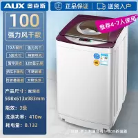 100大容量强力风干款 推荐4-7人使用 奥克斯6/7.5/8KG全自动洗衣机大容量家用波轮小型迷你宿舍热烘干