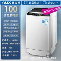 100智能风干+抗菌波轮款 推荐4-7人使用 奥克斯6/7.5/8KG全自动洗衣机大容量家用波轮小型迷你宿舍热烘干