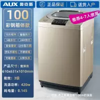 100蓝光彩钢箱体玻璃盖板款 推荐4-7人使用 奥克斯6/7.5/8KG全自动洗衣机大容量家用波轮小型迷你宿舍热烘干