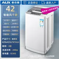 42智能风干款 1人或宝宝使用 奥克斯6/7.5/8KG全自动洗衣机大容量家用波轮小型迷你宿舍热烘干