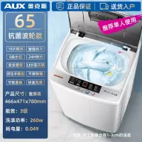 65智能风干+抗菌波轮款 推荐2-3人使用 奥克斯6/7.5/8KG全自动洗衣机大容量家用波轮小型迷你宿舍热烘干