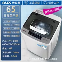 65智能风干款 推荐2-3人使用 奥克斯6/7.5/8KG全自动洗衣机大容量家用波轮小型迷你宿舍热烘干