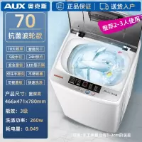 70智能风干+抗菌波轮款 推荐2-3人使用 奥克斯6/7.5/8KG全自动洗衣机大容量家用波轮小型迷你宿舍热烘干