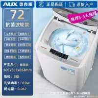 72智能风干+抗菌波轮款 推荐2-4人使用 奥克斯6/7.5/8KG全自动洗衣机大容量家用波轮小型迷你宿舍热烘干