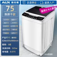 75热烘干+抗菌波轮款 推荐3-4人使用 奥克斯6/7.5/8KG全自动洗衣机大容量家用波轮小型迷你宿舍热烘干