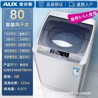 80智能风干款+蓝光 推荐3-5人使用 奥克斯6/7.5/8KG全自动洗衣机大容量家用波轮小型迷你宿舍热烘干