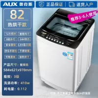 82热烘干+抗菌波轮款 推荐3-6人使用 奥克斯6/7.5/8KG全自动洗衣机大容量家用波轮小型迷你宿舍热烘干