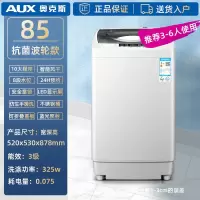85智能风干+蓝光+抗菌波轮款 推荐3-6人使用 奥克斯6/7.5/8KG全自动洗衣机大容量家用波轮小型迷你宿舍热烘干