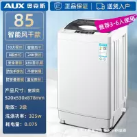 85智能风干款+蓝光 推荐3-6人使用 奥克斯6/7.5/8KG全自动洗衣机大容量家用波轮小型迷你宿舍热烘干