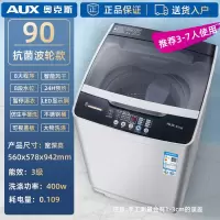 90智能风干+抗菌波轮款 推荐3-7人使用 奥克斯6/7.5/8KG全自动洗衣机大容量家用波轮小型迷你宿舍热烘干