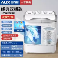 经典双桶款+UV蓝光抑菌[洗脱分离] 奥克斯洗鞋机半自动智能脱水甩烘干一体小型家用迷你懒人刷鞋神器