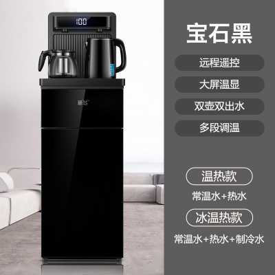黑色(大屏遥控) 冰温热 新飞茶吧机饮水机家用全自动智能下置水桶新款立式办公室制冷制热