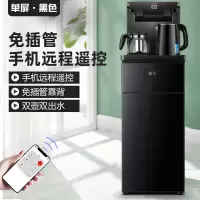 黑色(大屏手机遥控) 温热 新飞茶吧机饮水机家用全自动智能下置水桶新款立式办公室制冷制热