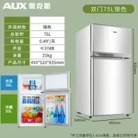 奥克斯租房小冰箱家用小型宿舍用电冰箱双门冷藏冷冻迷你三门冰箱 75升银色双门[上冷冻下冷藏]
