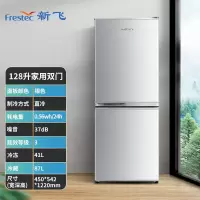 新飞(Frestec)三门冰箱家用节能风冷电冰箱小型双开门三门多门四门十字门电冰箱 128升 三级直冷双开门
