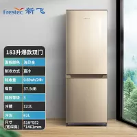 新飞(Frestec)三门冰箱家用节能风冷电冰箱小型双开门三门多门四门十字门电冰箱 183升 三级直冷双开门