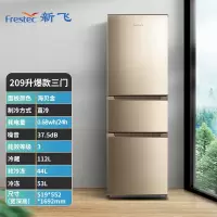 新飞(Frestec)三门冰箱家用节能风冷电冰箱小型双开门三门多门四门十字门电冰箱 209升 三级直冷三门