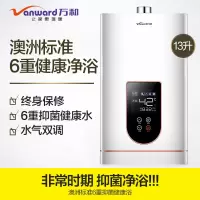 万和(Vanward) 燃气热水器京品家电14升天然气家用智能恒温节能自适温智水气双变频JSQ27-521J14[金榜爆
