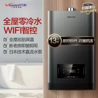 万和( Vanward)零冷水燃气热水器智能APP云预约全屋循环热水 即开即热 天然气